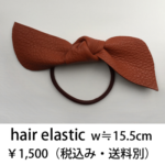 hair elastic w≒15.5cm
¥1,500(税込み・送料別)