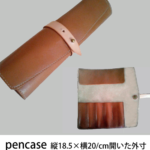 pencase 縦18.5×横20/cm開いた外寸
¥4,000(税込み・送料別)